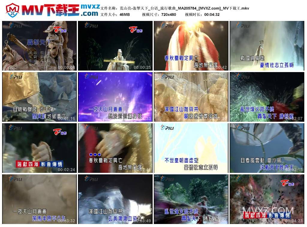 荒山亮-轰掣天下_台语_流行歌曲_MA205784